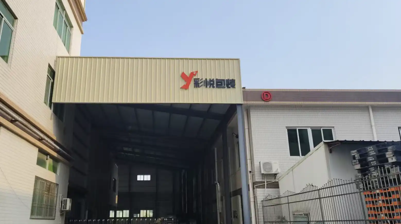 公司厂房